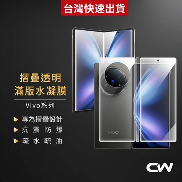 VIVO滿版水凝膜 摺疊機螢幕保護貼適用 X Fold5 Fold 5