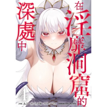 在淫靡洞窟的深處中(4)