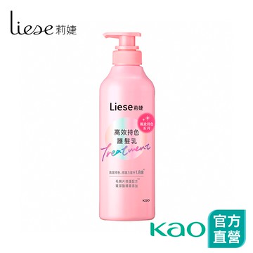 【莉婕】高效持色護髮乳 500ml │花王旗艦館