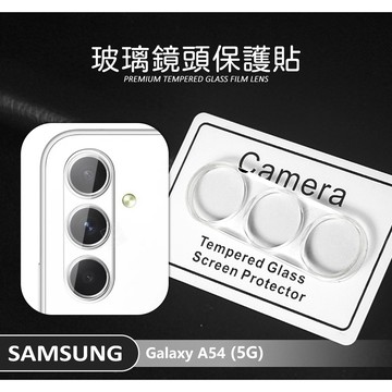 三星 A54 5G 鏡頭保護貼 鏡頭貼 玻璃貼 保護貼 9H 鋼化玻璃 3D 透明 黑色 全包覆 玻璃蓋