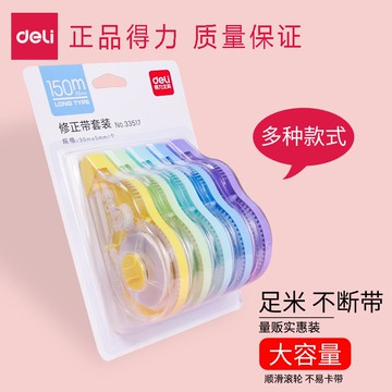 33517修正帶透明膜帶150米實惠裝大容量涂改帶改正帶改字帶30米