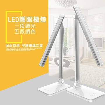LED觸控式 可折疊 調光源 高效護眼 3段5色 檯燈