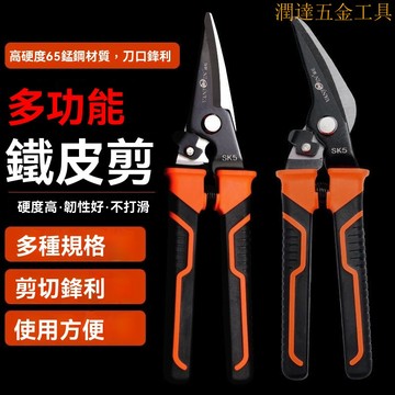 【臺灣熱銷】浪板剪刀 鐵皮剪刀 鐵線剪 烤漆板剪 超省力鐵皮剪子 剪紗網強力高硬度剪子工業用多功能集成吊頂剪加厚綫槽剪