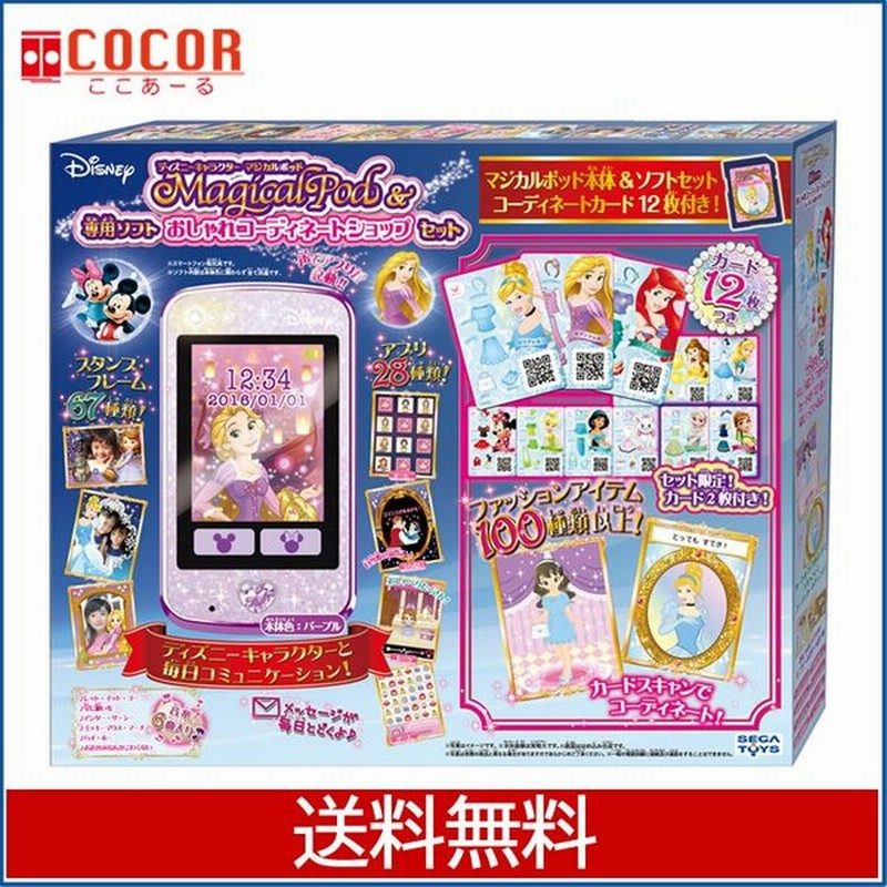 送料無料 ディズニー キャラクター Magical Pod マジカルポッド 専用ソフト おしゃれコーディネートショップセット 通販 Lineポイント最大0 5 Get Lineショッピング