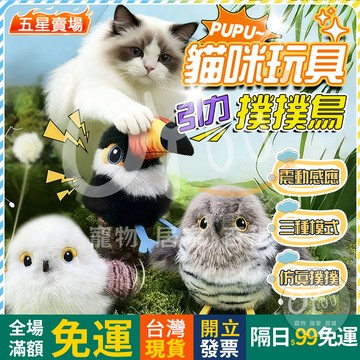 OYou+✨貓咪玩具 仿真 引力撲撲鳥  電動抖抖鳥 震動感應 三種模式 電動小鳥 逗貓小鳥 羽毛玩具 逗貓玩具 貓玩具