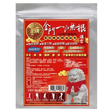 漢宮 金門一條根 葡萄糖胺精油貼布 強效型 溫感舒緩 草本舒筋  10片  1袋