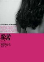 異常[二手書_普通]