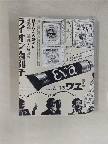 【書寶二手書T1／設計_YSG】廣告表示：╴╴╴。老牌子．時髦貨．推銷術，從日本時代廣告看見台灣的摩登生活_陳柔縉