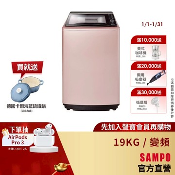 SAMPO聲寶 19KG 星愛情旗艦系列直驅變頻全自動洗衣機-玫瑰金 ES-L19DP(R1)含基本運送+安裝+回收舊機
