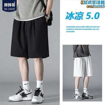 胖胖哥薄款垂順冰絲短褲男夏季速乾透氣寬鬆大尺碼休閒運動五分褲子