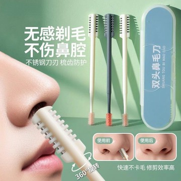 雙面鼻毛刀 雙頭鼻毛刀 旋轉鼻毛刀 旋轉修鼻毛 梳齒鼻毛刀 修剪器 雙面刀片 鼻毛刀 修鼻毛器 鼻毛修剪器0601