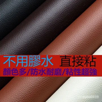 24H🚚自粘皮革-沙發貼皮-沙發皮革貼-汽車內飾修補丁-自粘皮革-皮沙發修補貼-皮革補丁貼