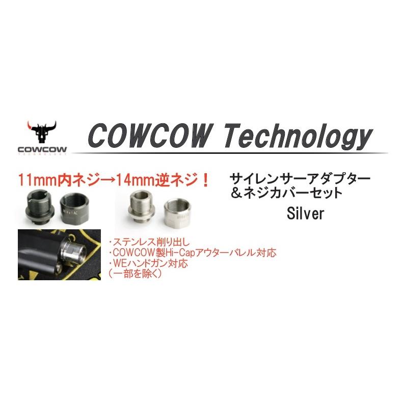 COWCOW ネジカバー＆サイレンサーアダプター　Silver 11mm内ネジ→14mm逆ネジ CCT-TMHC-017