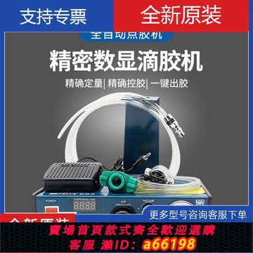【台灣公司 可開發票】FEITA 983全自動點膠機精密數顯滴膠機 手動打膠機氣動灌膠器工具