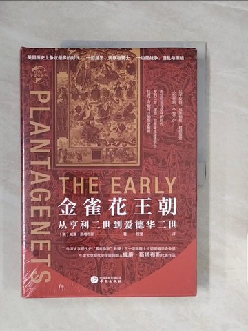 【書寶二手書T4／翻譯小說_ZQF】金雀花王朝：從亨利二世到愛德華二世（簡體書）_(英)威廉‧斯塔布斯