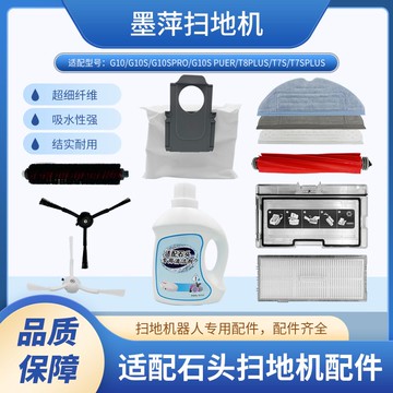 【94%好評率】適配石頭G20掃地機器人配件G10S/T8PLUS塵袋清潔液拖布邊刷主刷
