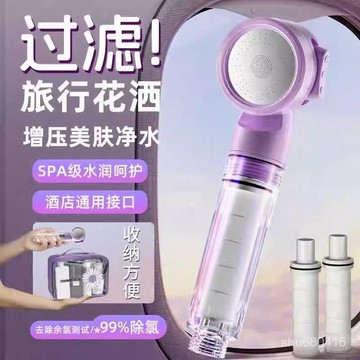 【全店免運 新北發貨】跨境旅行手持花灑過濾器酒店便攜式噴頭蓮蓬頭泰國通用力增壓凈化加壓蓮蓬頭 浴室蓮蓬頭 省水蓮蓬頭 按