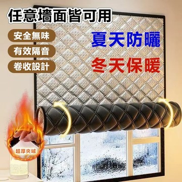 免打孔四邊魔鬼氈卷收窗簾 防風保暖窗簾 石墨烯遮光窗簾 隔音降噪窗簾 加厚臥室保溫密封遮光防寒擋風窗簾 窗簾 窗簾布