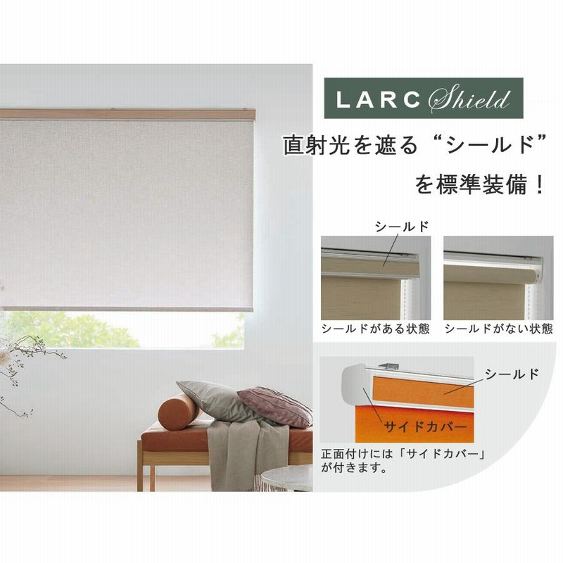 タチカワ ロールスクリーン ラルクシールド RS1751〜RS1774