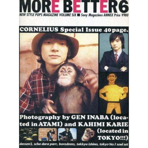 中古音楽雑誌 MORE BETTER6