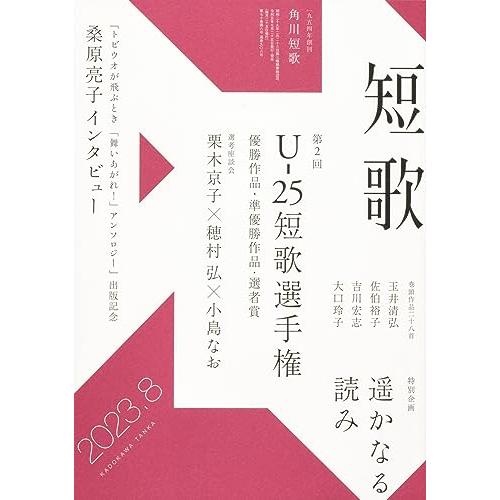 短歌 2023年8月号