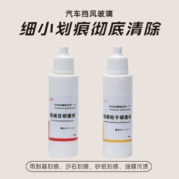 桃園出貨🍂汽車玻璃拋光 玻璃拋光膏 玻璃細小劃痕鏡面修復套裝 高效去油膜