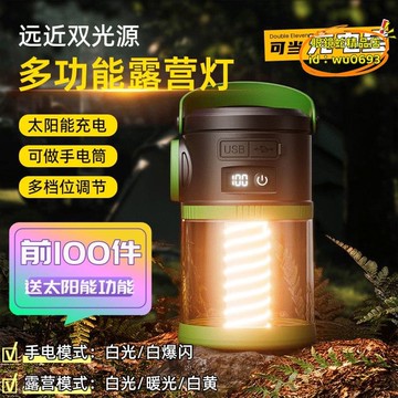 （萬人好評回購）（2025爆款）【品質現貨】露營燈 戶外燈 應急燈 照明燈 戶外星空露營燈手電露營雙用氛圍燈led便攜提攜式營地帳篷燈