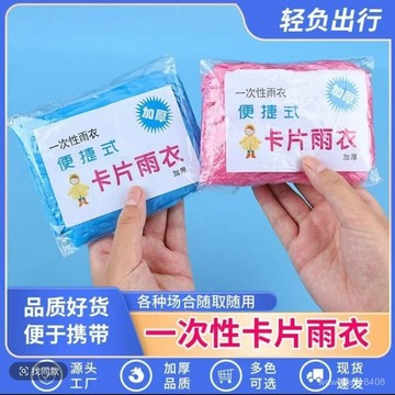 🐎現 成人便攜加厚一次性雨披 防雨 透明戶外必備 便攜式雨衣 0CGK