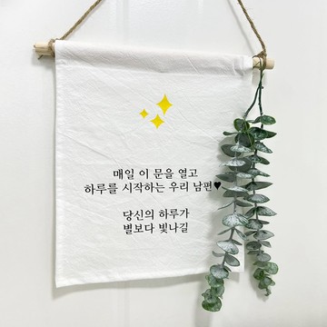 seolremhouse 牆面掛布  1個  老公
