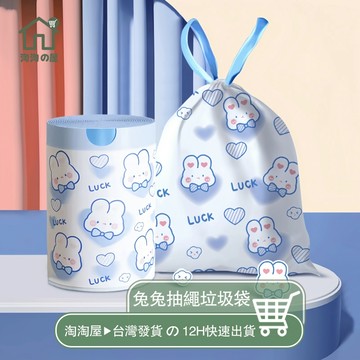 『手提自動收口』 垃圾袋 兔兔抽繩垃圾袋 抽繩垃圾袋 拉繩垃圾袋 束口垃圾袋 手提垃圾袋 收口垃圾袋 抽繩塑膠袋 淘淘屋