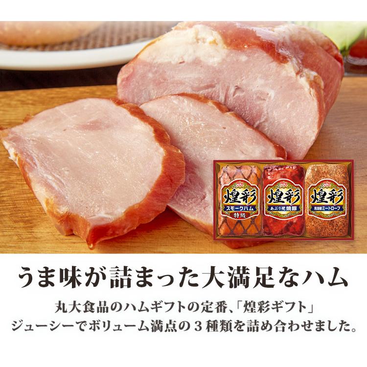 お歳暮 2023 ギフト 御歳暮 冬ギフト セール 18％OFF ハム 肉 あぶり焼き 焼豚 グルメ セット 詰合せ 丸大食品　煌彩ギフト「KK-303」