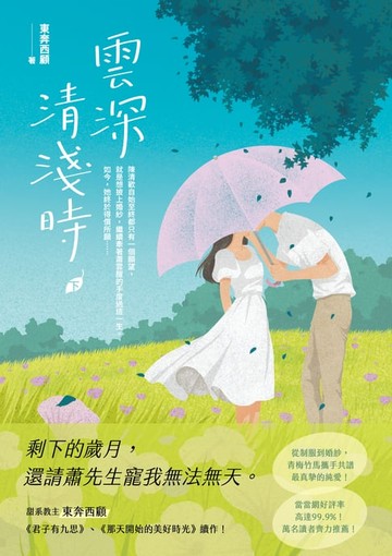 【電子書】雲深清淺時（下）
