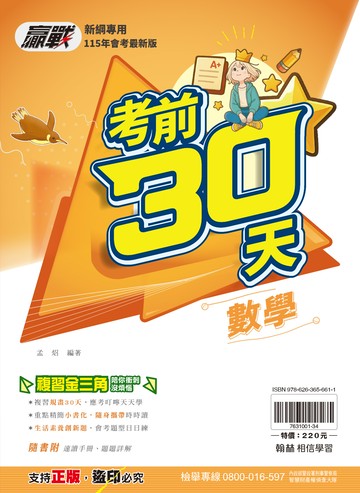 贏戰考前30天數學