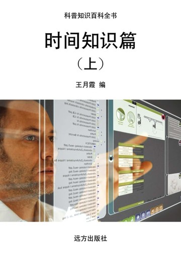 【電子書】时间知识篇(上)