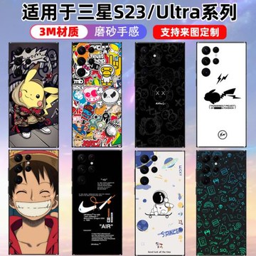 適用于三星S25ultra/s24/s23+手機貼紙背膜s22全系列3Ms21貼膜保護膜痛貼防刮s21個性磨砂