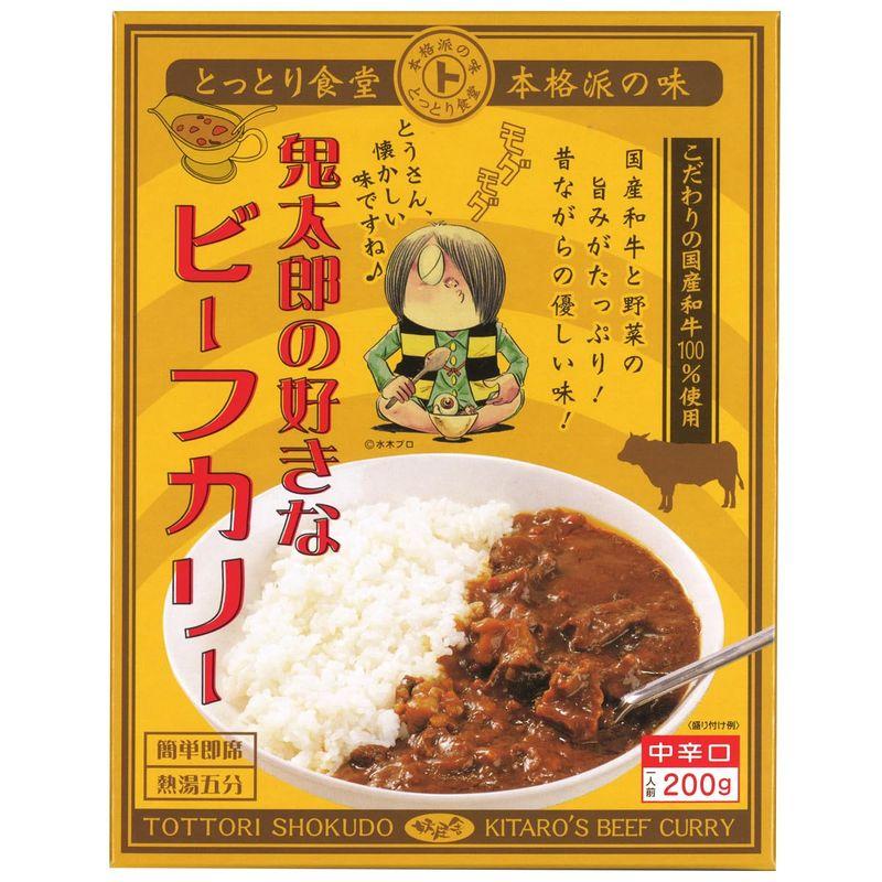 鬼太郎の好きなビーフカリー （中辛口）（３個セット）  鳥取 ご当地 レトルトカレー