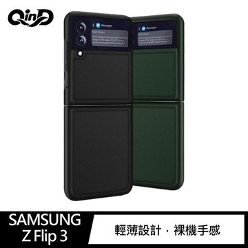 QinD SAMSUNG Galaxy Z Flip 3 真皮保護殼 手機殼 保護套【APP賺6%點數 領券最高折500】
