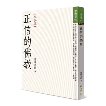 正信的佛教(大字版)
