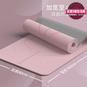 快速出貨 【人氣爆款】TPE專業瑜伽墊防滑抓地環保無毒隔音減震學生宿舍室內微瑕健沐白