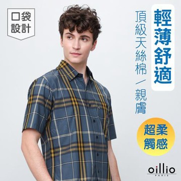 oillio歐洲貴族 短袖襯衫 休閒商務 修身顯瘦 口袋 天絲棉彈力 藍色 24110170