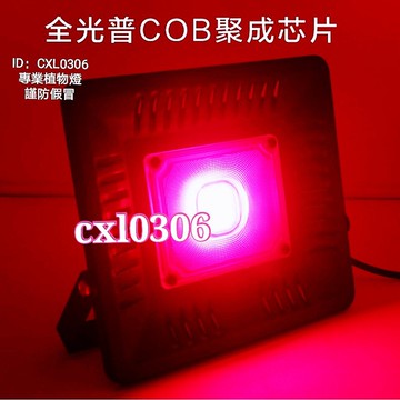 led植物燈 全光谱燈 補光燈 50W超薄超轻植物燈led 光效育苗无土栽培 led植物燈泡 全光譜 LED植物生长燈