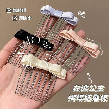 隔日到貨⚡ 蝴蝶結髮梳 韓系風插梳 髮飾 插梳甜美公主風 彩色百搭倒插梳 後腦勺髮夾 髮飾 髮夾 髮圈
