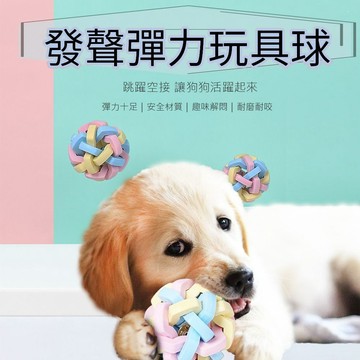 【AOYI奧藝】DHC02馬卡龍寵物發聲彈力玩具球