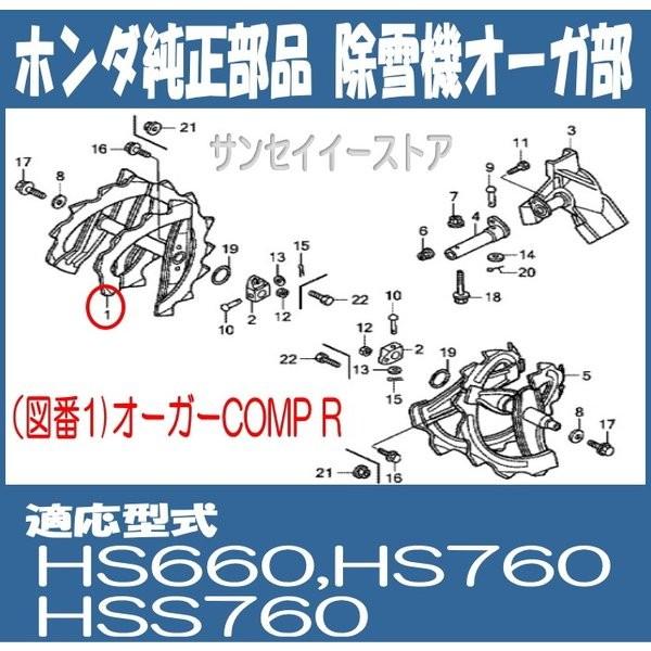 ホンダ 除雪機 部品 HS660,HS760,HSS760n用 オーガー ラセン