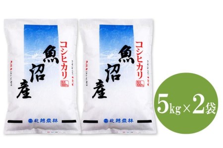 魚沼産コシヒカリ10kg 令和5年産