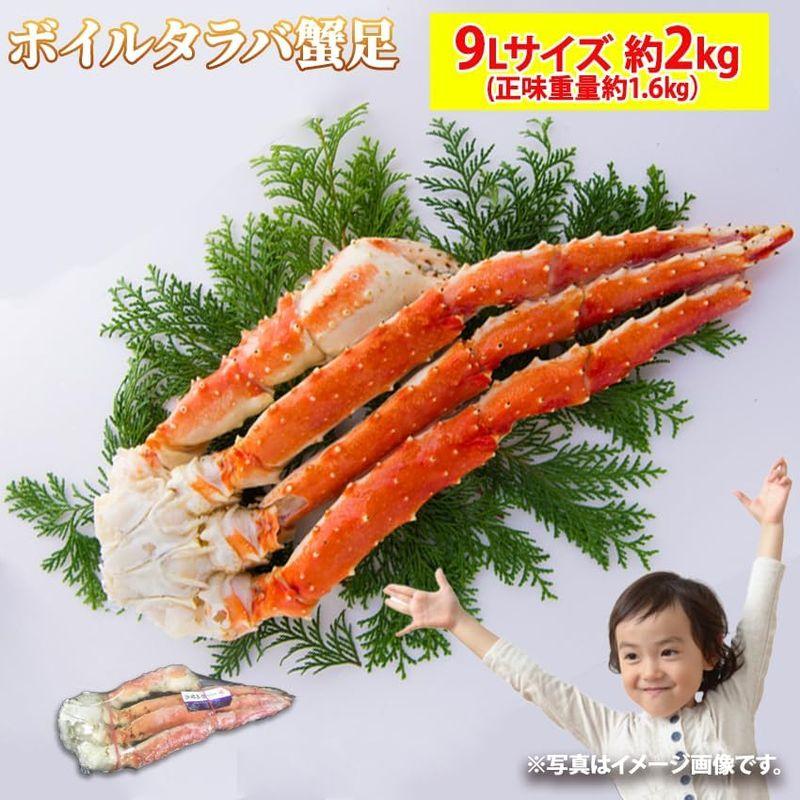 ボイルタラバガニ 9Lサイズ 1肩 約2kg (正味重量約1.6kg) かに カニ 蟹 足 安 脚 タラバカニ 鍋 シュリンク 蟹の王様