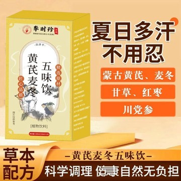 🔥免運🔥全新陞級🔥李時珍黃芪麥冬五味飲100ml 黃芪麥冬五味飲 黃芪 麥冬 五味飲