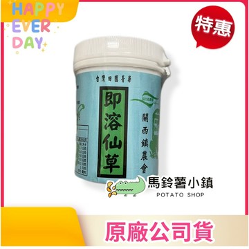 【🔥本月特價】🎈關西 即溶仙草(營業用)大罐裝200公克【關西鎮農會】無糖 即溶仙草粉 ✔️素食 仙草凍 仙草雞 仙草茶