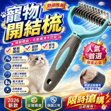 免運費🏅蚤梳 靜電除毛梳 寵物廢毛梳 一鍵除毛梳 去浮毛梳 梳毛刷 梳毛器 脫毛梳 廢毛梳 不鏽鋼脫毛梳 不鏽鋼針梳
