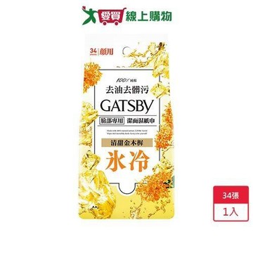 GATSBY潔面濕紙巾金木樨超值包34張【愛買】